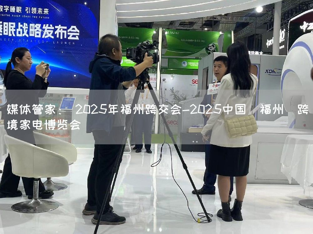 媒体管家： 2025年福州跨交会-2025中国（福州）跨境家电博览会(图1)