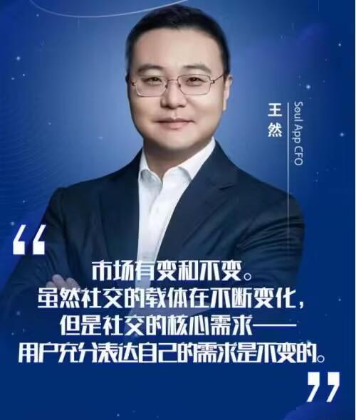 专注用户需求  坚守“长期价值”：Soul App受邀参加“2023年异想大会”(图2)