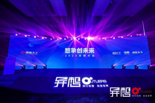 专注用户需求  坚守“长期价值”：Soul App受邀参加“2023年异想大会”(图1)