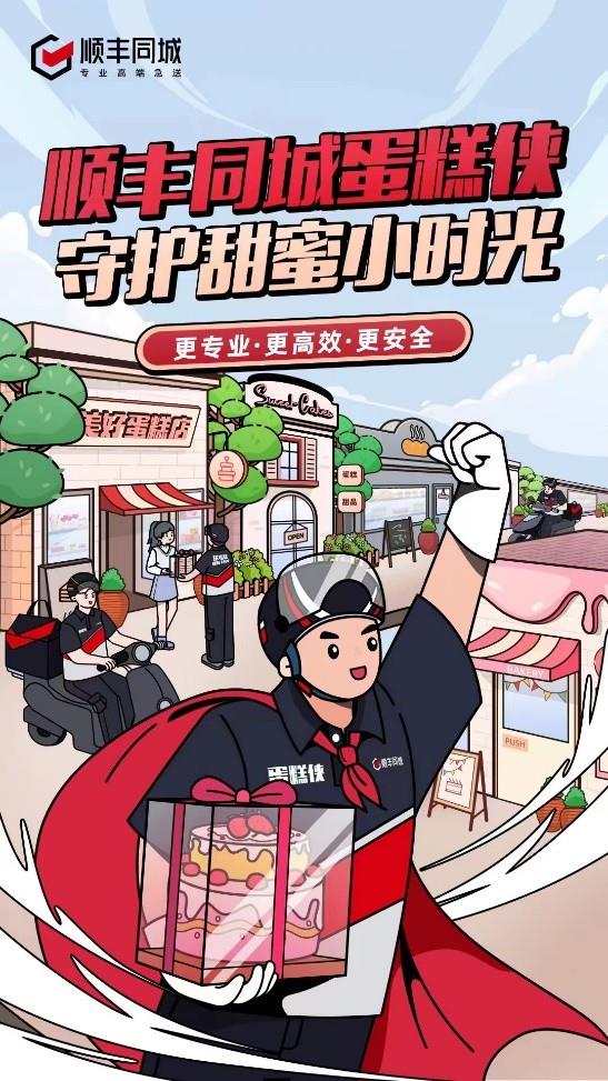 定制化配送加持心意  母亲节顺丰同城鲜花、蛋糕完单量迎来大幅增长(图2)
