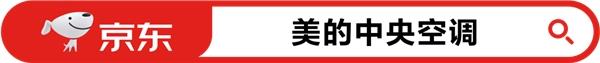 聚焦痛点提质焕新美的家用中央空调线上购买一价全包重新定义行业服务边界(图5)