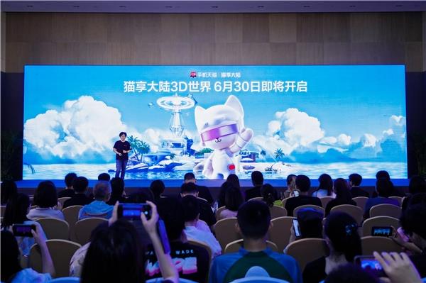 天猫APP将推出国内首个3D内容平台“猫享大陆”(图1)